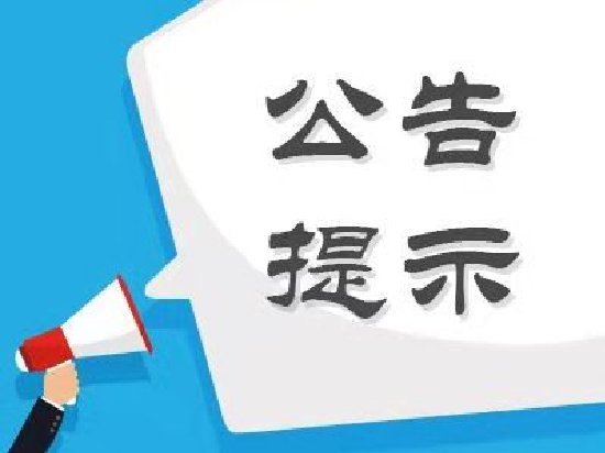 股海导航_2026年10月21日_沪深股市公告与交易提示
